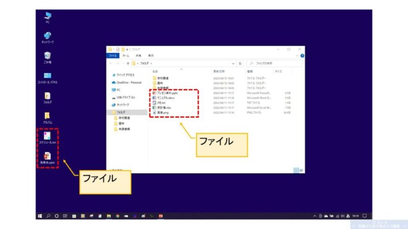 パソコンの画面上に表示されるファイル