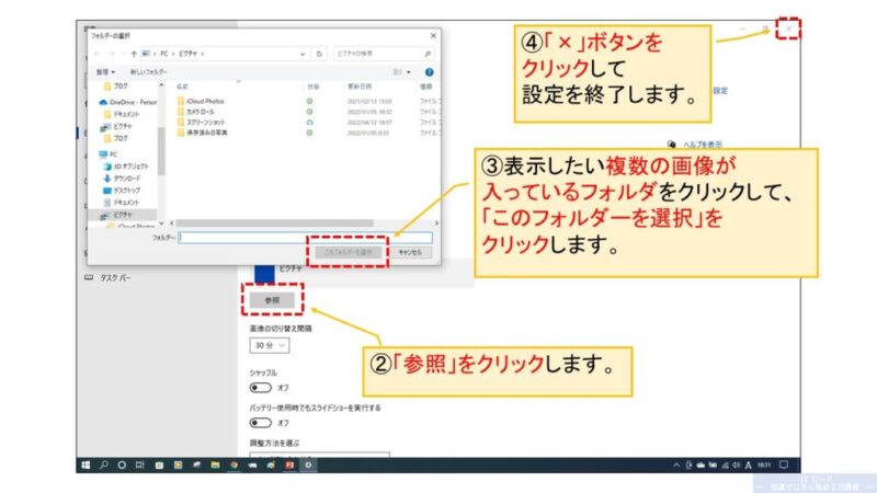 デスクトップの背景を変更する方法_7