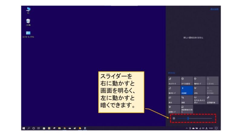 デスクトップで画面の明るさを調整する方法