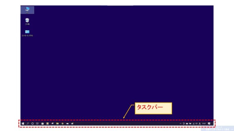 タスクバーの表示