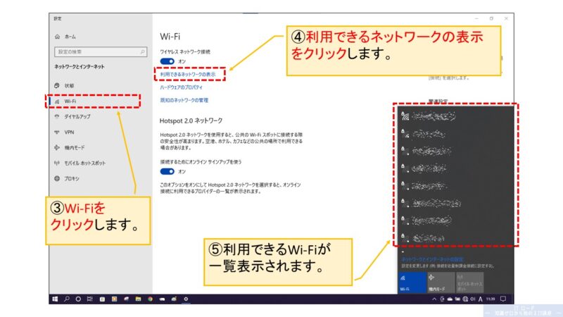 WiFiの設定方法_5