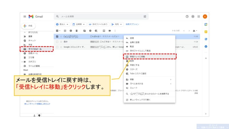 Gmailでメールをアーカイブする方法_4