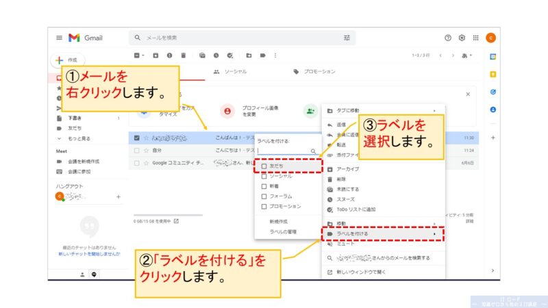 Gmailでラベルを付ける方法_1