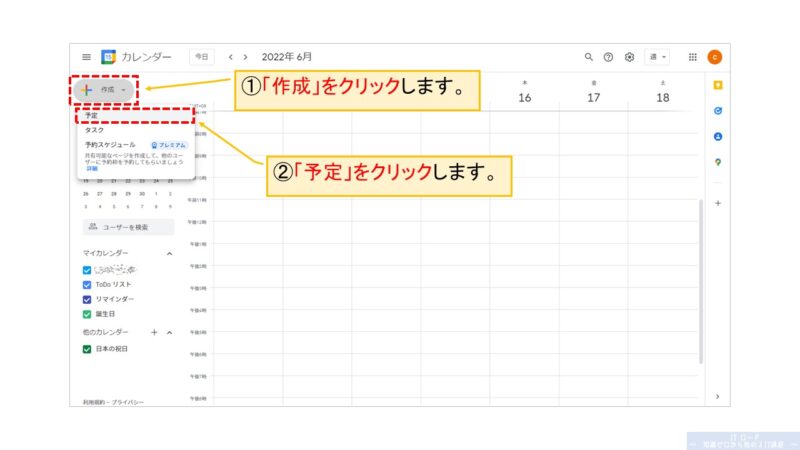 Googleカレンダーに予定を作成する方法_1