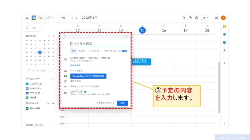 Googleカレンダーに予定を作成する方法_2