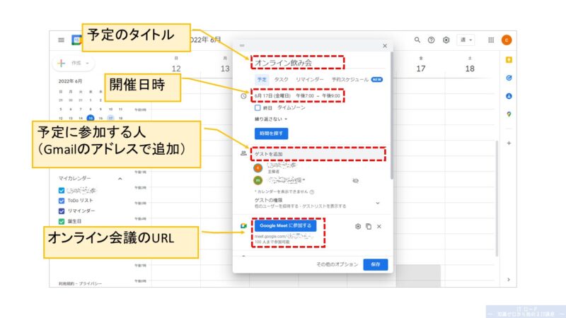 Googleカレンダーに予定を作成する方法_3