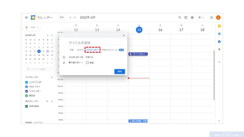 Googleカレンダーにリマインダーを作成する方法_1