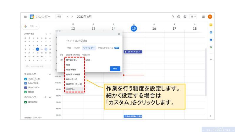 Googleカレンダーにリマインダーを作成する方法_2
