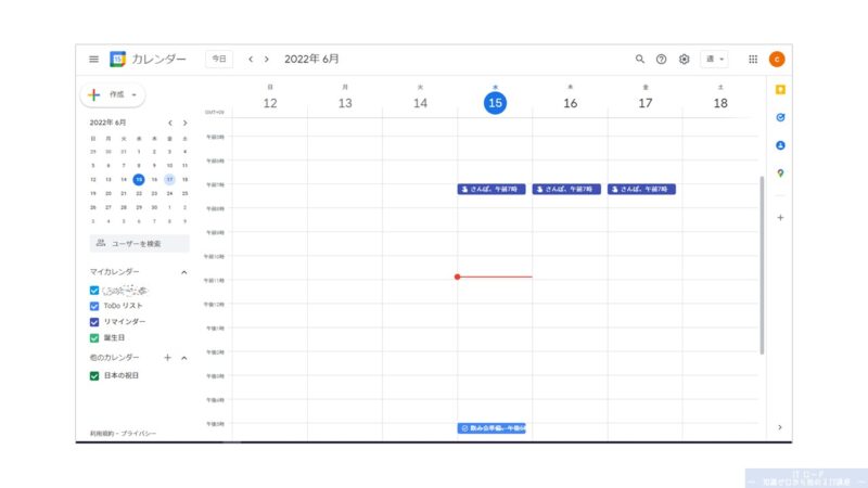 Googleカレンダーにリマインダーを作成する方法_5