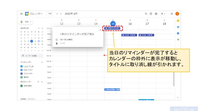 Googleカレンダーにリマインダーを作成する方法_8