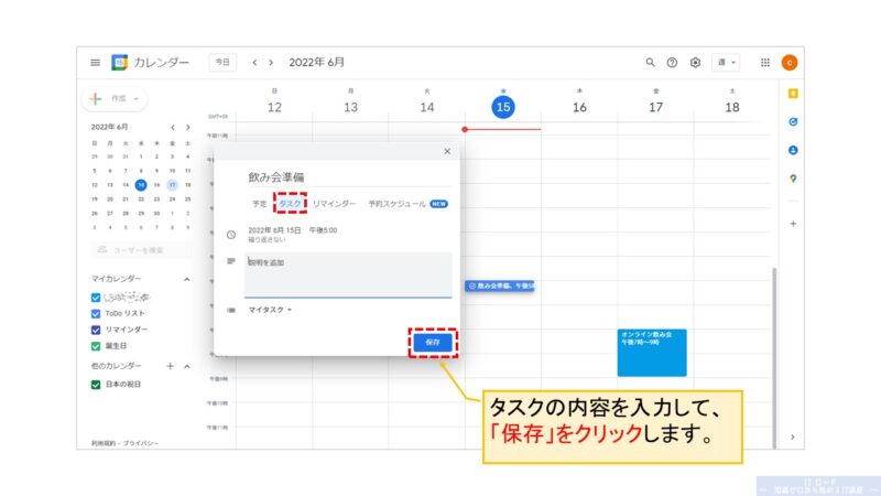 Googleカレンダーにタスクを作成する方法_1