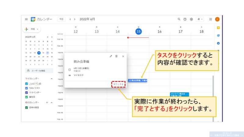 Googleカレンダーにタスクを作成する方法_2