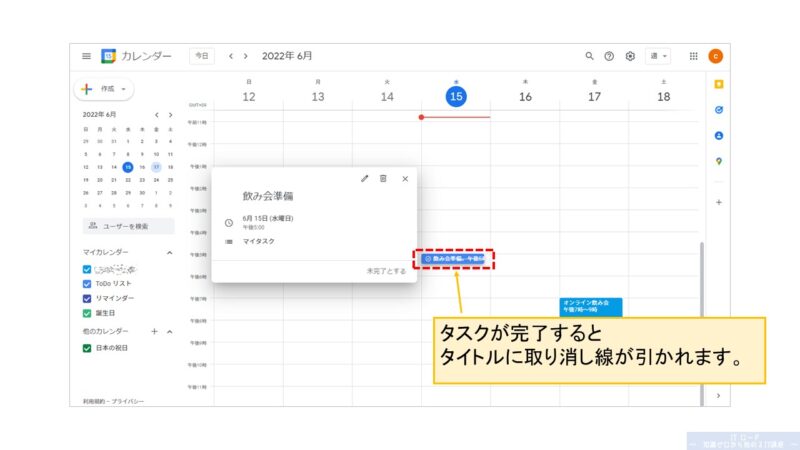 Googleカレンダーにタスクを作成する方法_3