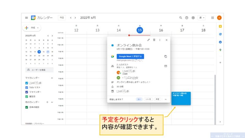 Googleカレンダーの予定を確認する方法_1