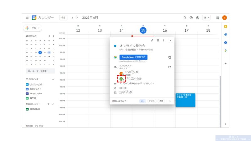 Googleカレンダーの予定を確認する方法_2