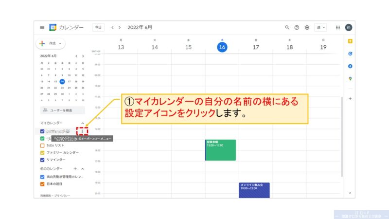 Googleカレンダーの共有を解除する方法_1