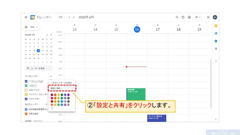 Googleカレンダーの共有を解除する方法_2