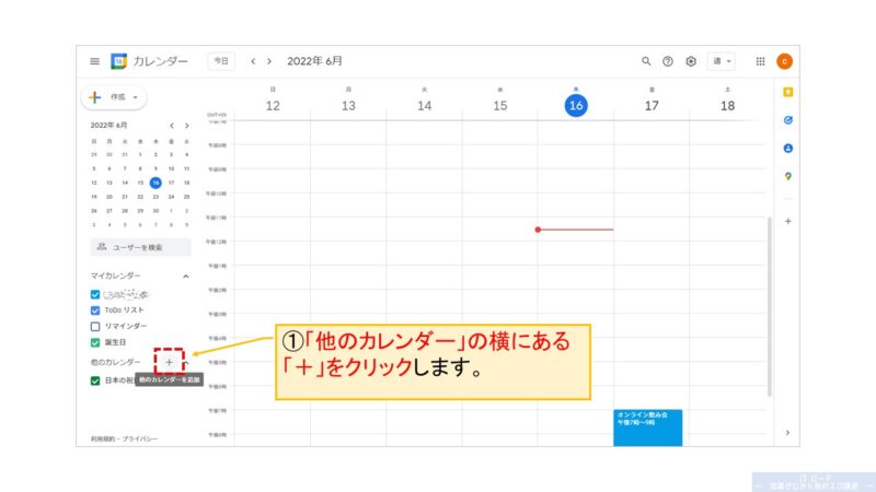 Googleカレンダーの予定を共有する方法_1