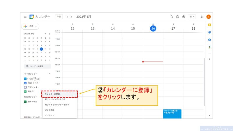 Googleカレンダーの予定を共有する方法_2