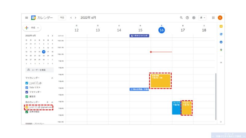 Googleカレンダーの予定を共有する方法_9