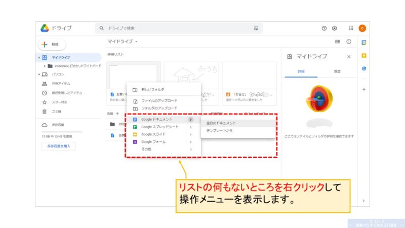 GoogleドライブからGoogleプロダクト各種を作成する方法