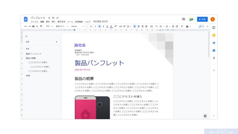 Googleドキュメントのサンプル