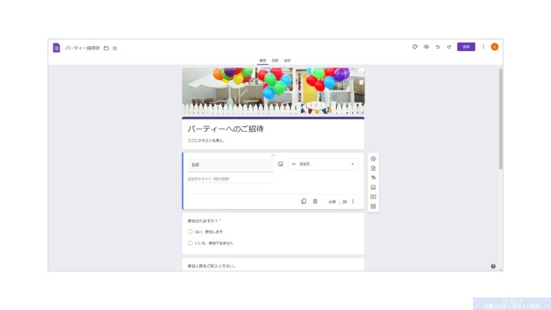 Googleフォームのサンプル