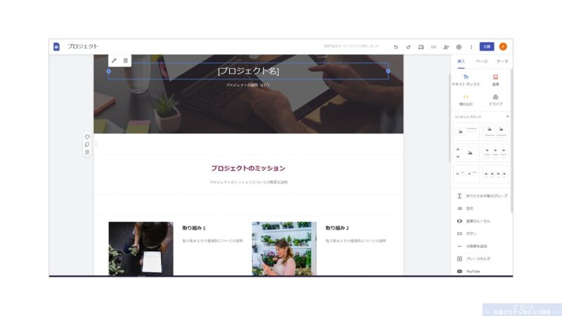 Googleサイトのサンプル