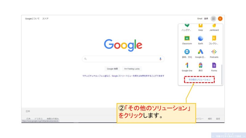 Googleプロダクトを起動する方法_2