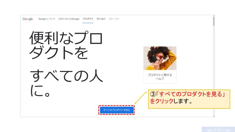 Googleプロダクトを起動する方法_3