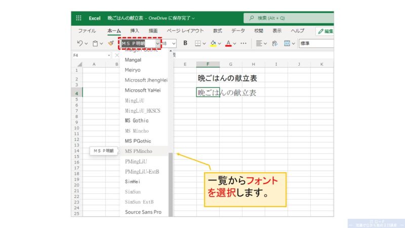 Excelの使い方_文字フォントの設定方法