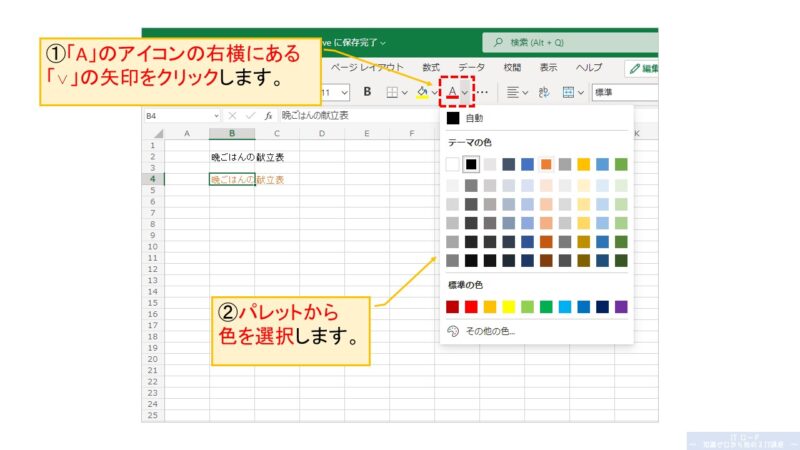 Excelの使い方_文字の色を設定する方法
