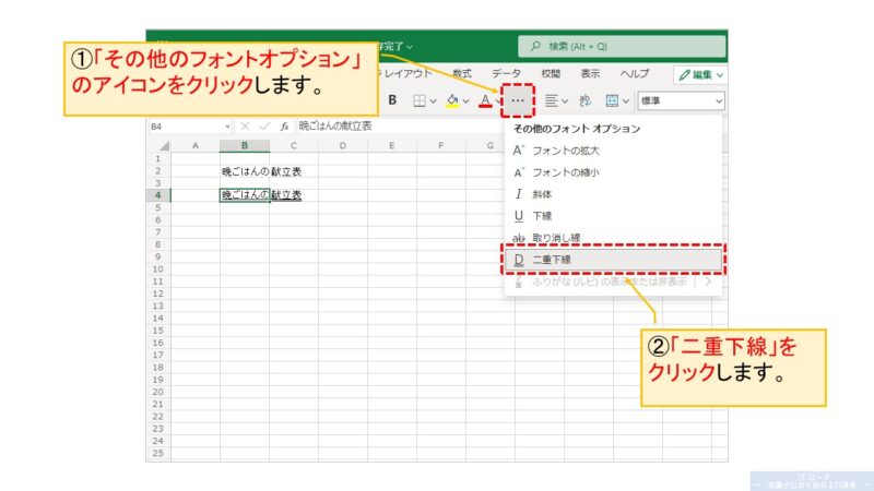 Excelの使い方_文字に二重下線を引く方法