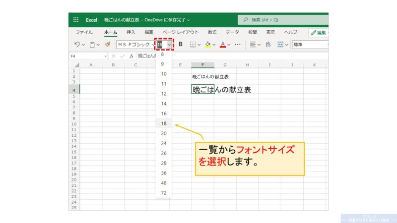 Excelの使い方_フォントサイズの設定方法_1