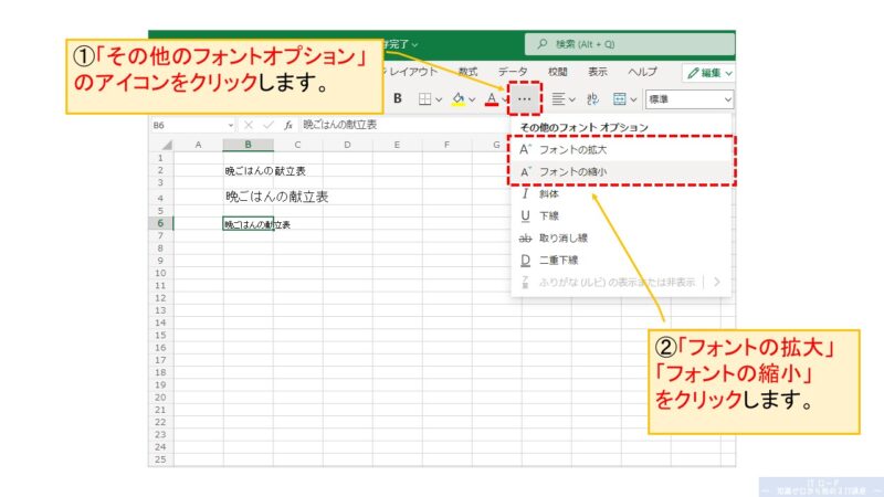 Excelの使い方_フォントサイズの設定方法_2