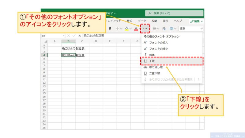Excelの使い方_文字に下線を引く方法