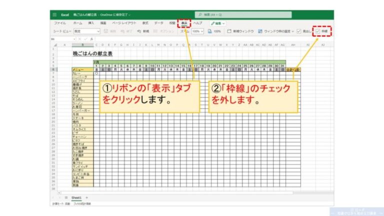 Excel『表の作り方とデザイン』誰がいつ見てもすぐに理解できる資料作り
