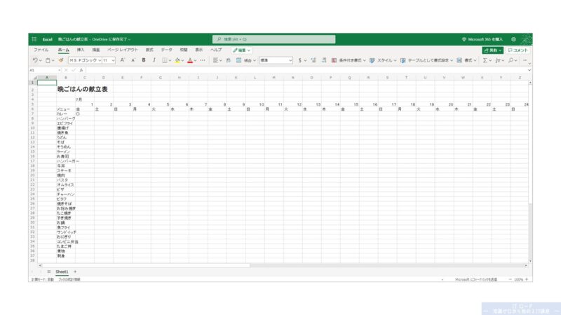 Excelの使い方_罫線を引く方法_1