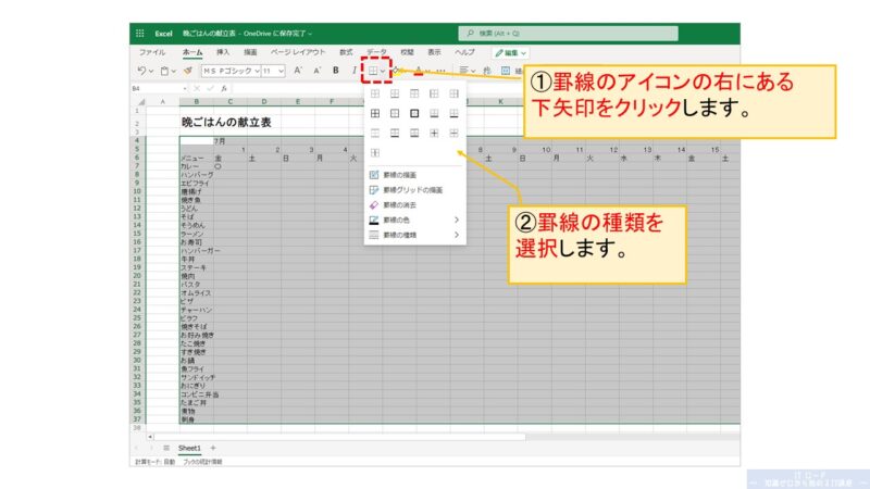 Excelの使い方_罫線を引く方法_2