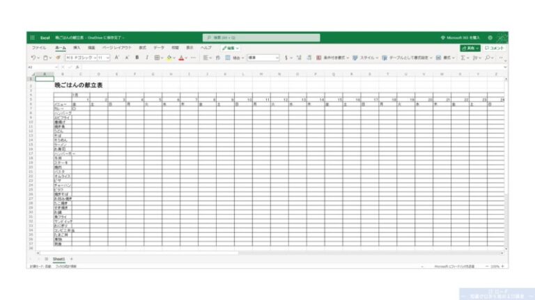 Excel『表の作り方とデザイン』誰がいつ見てもすぐに理解できる資料作り