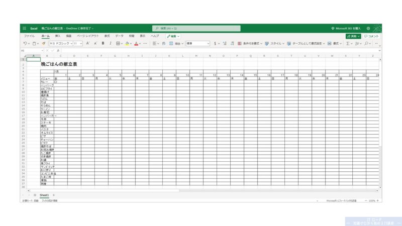 Excelの使い方_罫線を引く方法_3