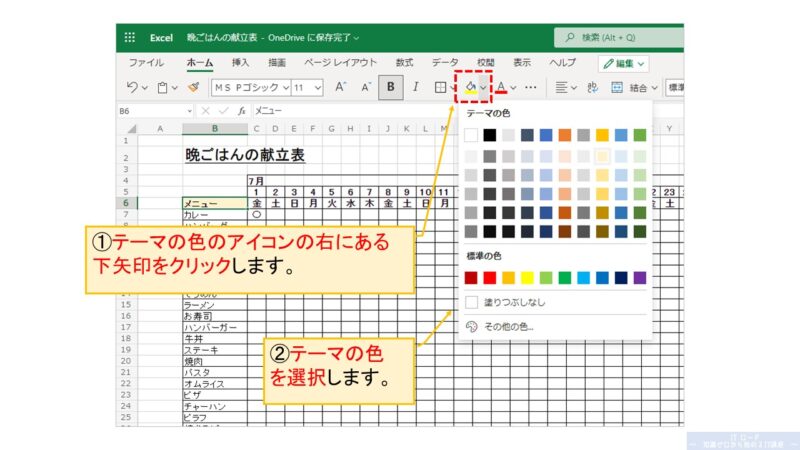 Excelの使い方_セルに色をつける方法_1