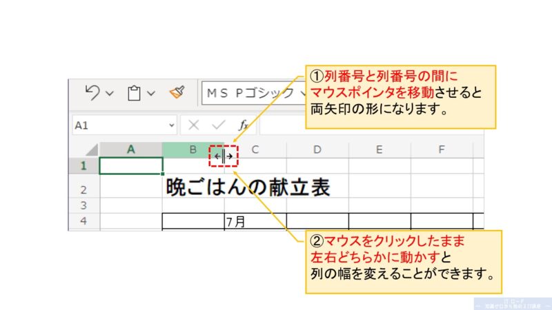 Excelの使い方_列の幅を変更する方法_1