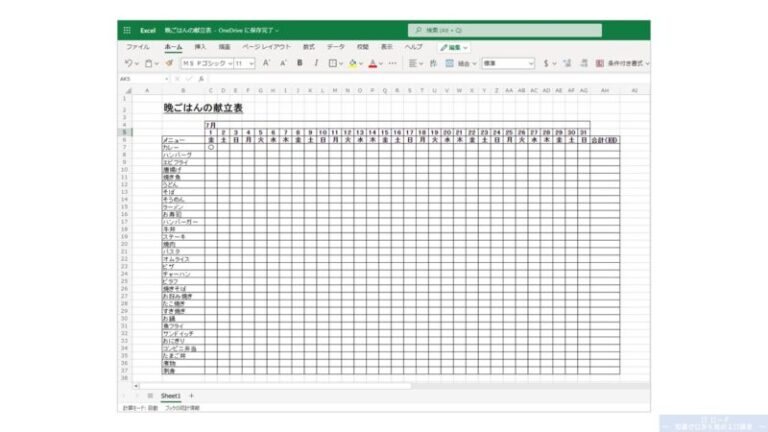 Excel『表の作り方とデザイン』誰がいつ見てもすぐに理解できる資料作り