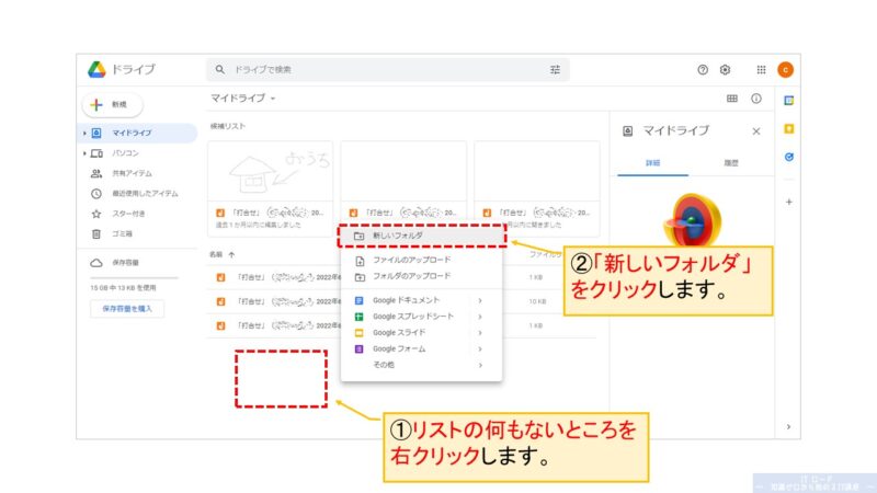 Googleドライブでフォルダを新規作成する方法_1