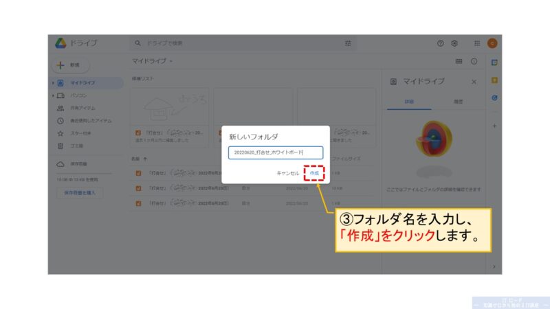 Googleドライブでフォルダを新規作成する方法_2