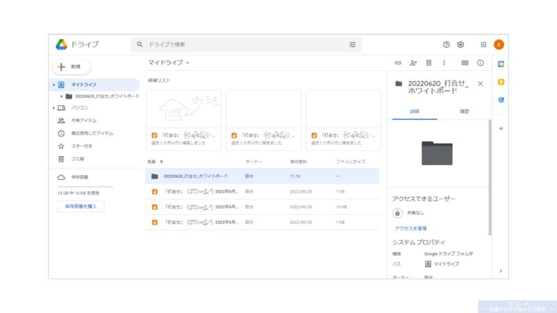 Googleドライブでフォルダを新規作成する方法_3