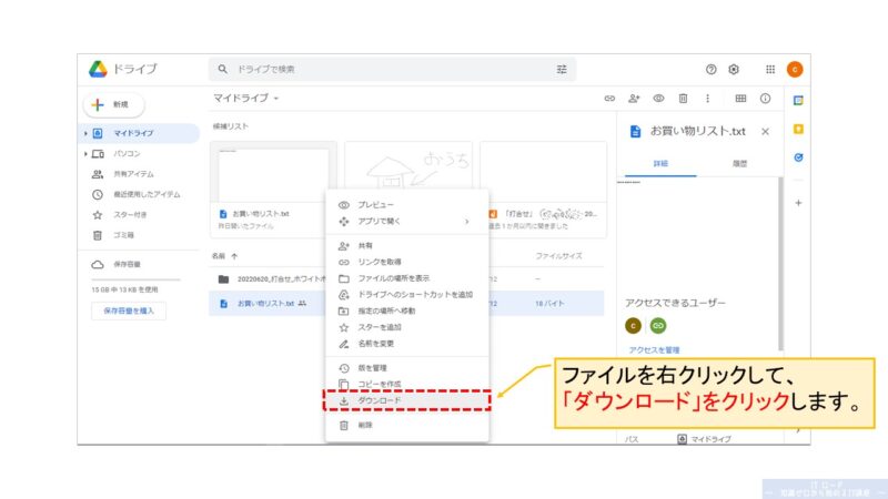 Googleドライブでファイルをダウンロードする方法