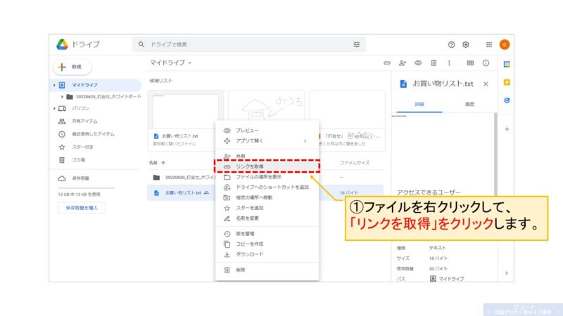 Googleドライブでファイルのリンクを取得する方法_1