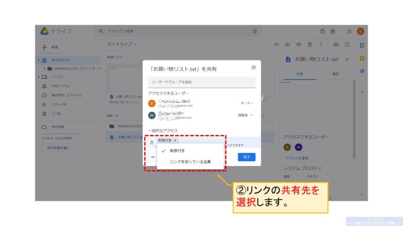 Googleドライブでファイルのリンクを取得する方法_2